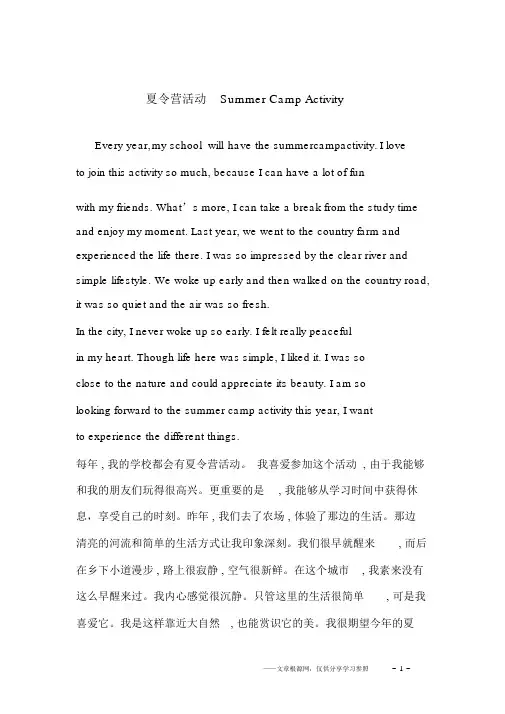 夏令营活动SummerCampActivity英语作文1