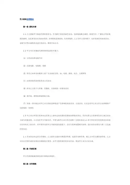 艺人经济合同范本