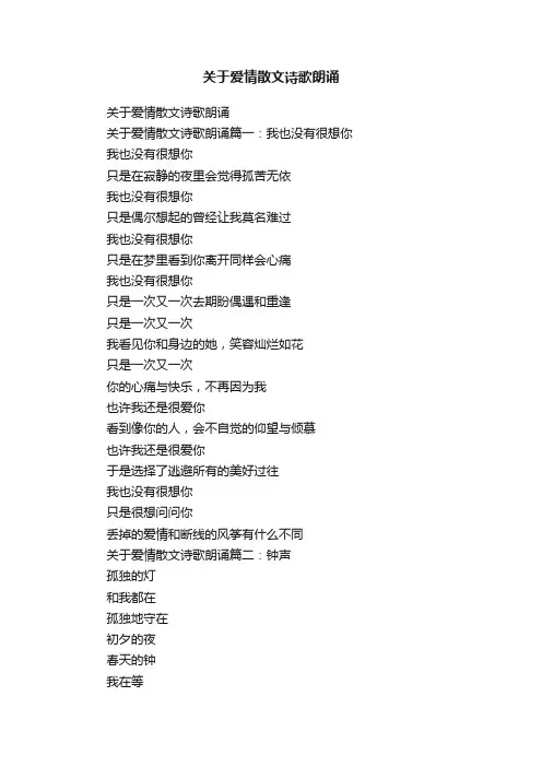 关于爱情散文诗歌朗诵