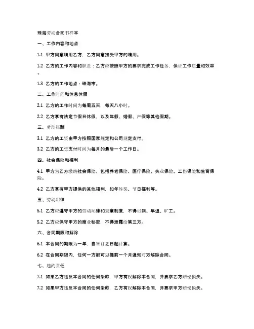 珠海劳动合同书样本