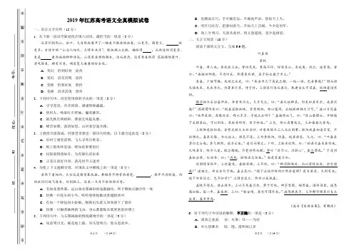 2019年江苏高考语文全真模拟试卷(含解析)