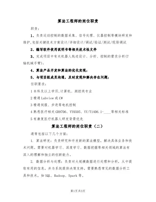 算法工程师的岗位职责（四篇）