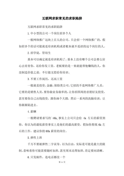 互联网求职常见的求职陷阱