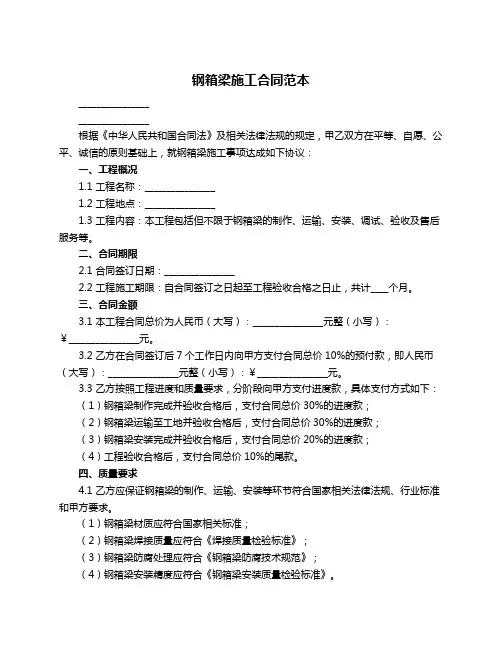 钢箱梁施工合同范本