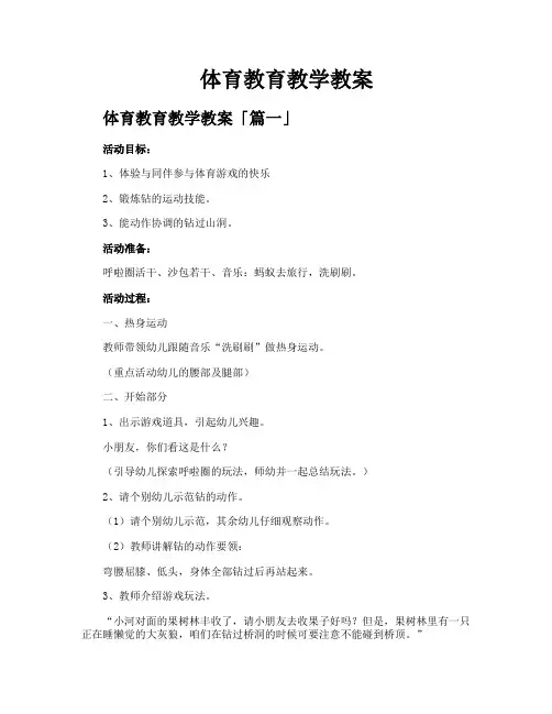 体育教育教学教案