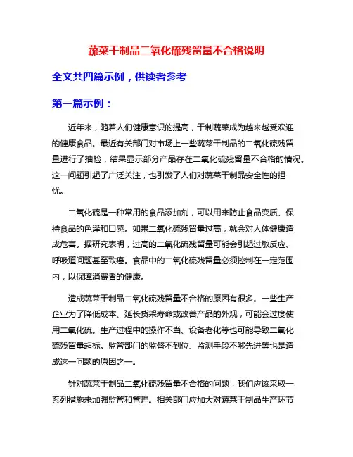 蔬菜干制品二氧化硫残留量不合格说明