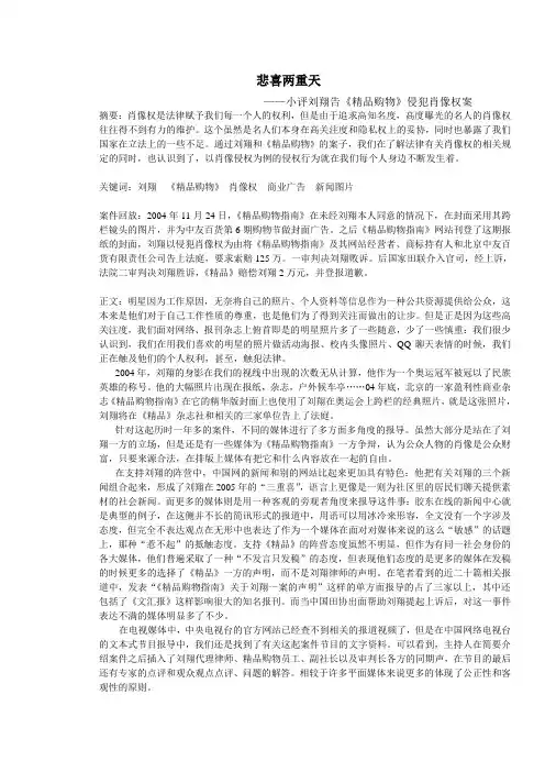 悲喜两重天——刘翔状告精品购物案分析