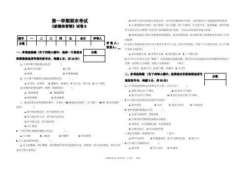 新媒体营销期末试卷2