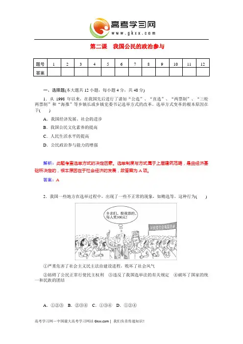 政治生活第二课一课一练