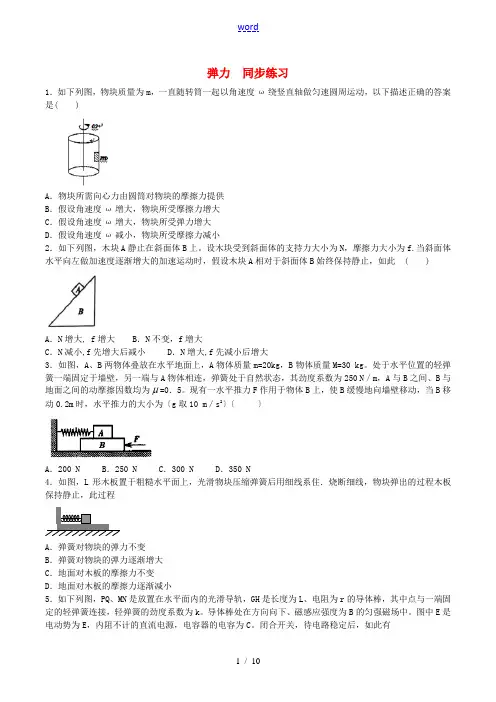 高中物理 弹力同步练习(含解析)新人教版必修1-新人教版高一必修1物理试题