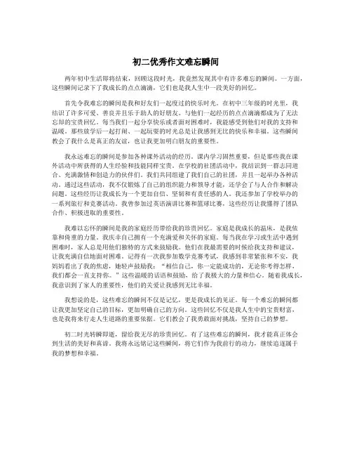 初二优秀作文难忘瞬间