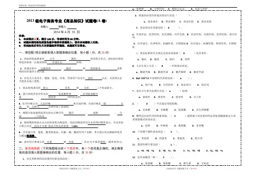 商品学期中考试题