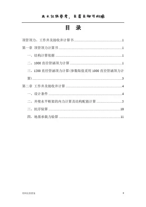 顶管计算书(仅供参考)
