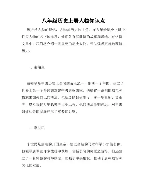 八年级历史上册人物知识点