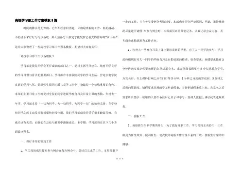 大学学习部工作计划模板5篇