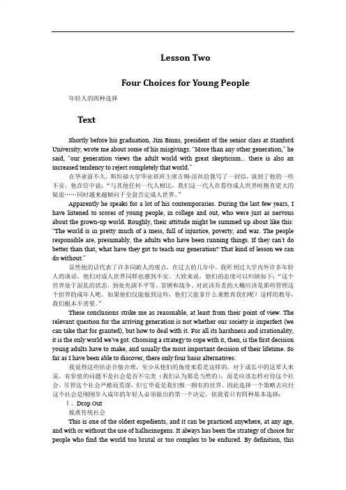 Lesson-Two-年轻人的四种选择