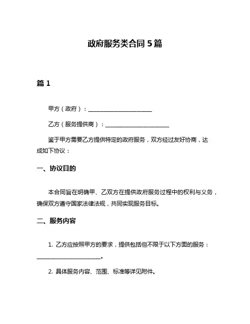 政府服务类合同5篇