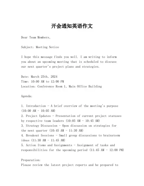 开会通知英语作文