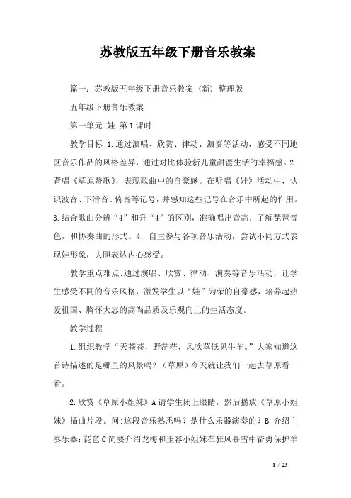 (完整版)苏教版五年级下册音乐教案