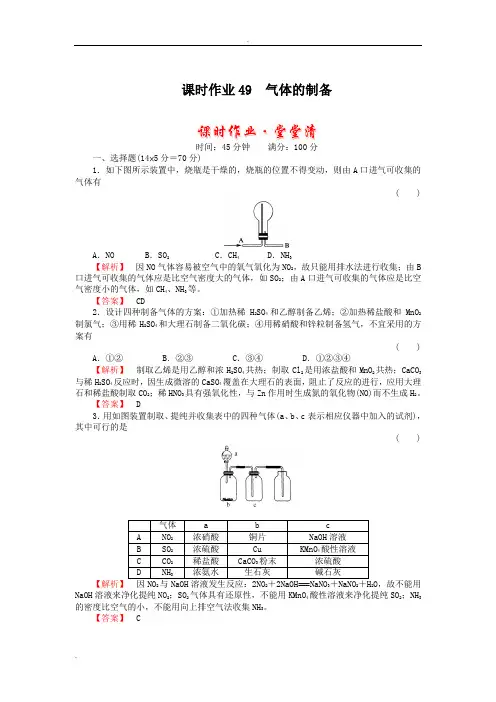 高中化学——气体的制备例题和解答