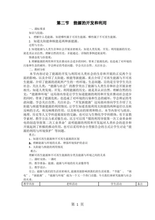 沪科版九年级物理全册教案：20.2  能源的开发和利用