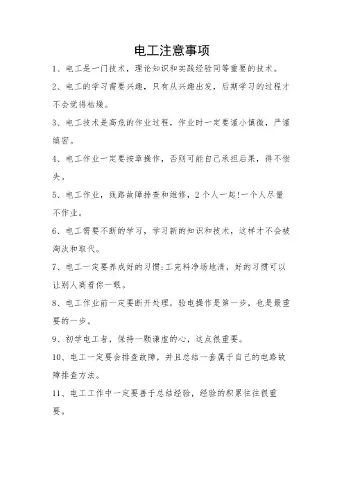 电工注意事项