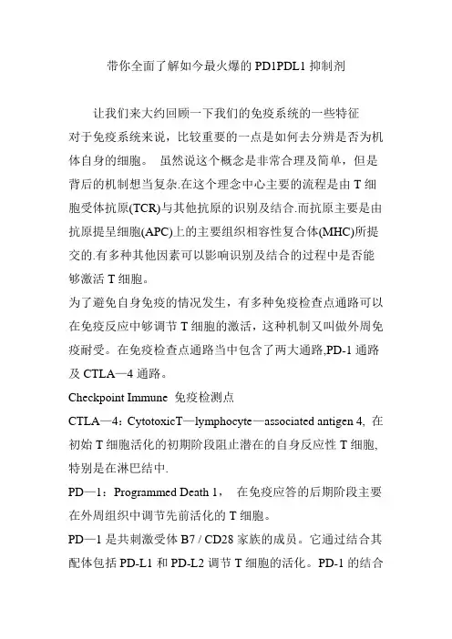 带你全面了解如今最火爆的PD1PDL1抑制剂