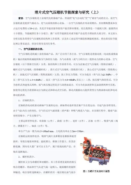 空气压缩机工作原理(图文版)