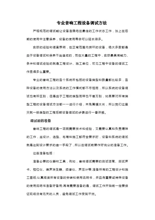 专业音响工程设备调试方法