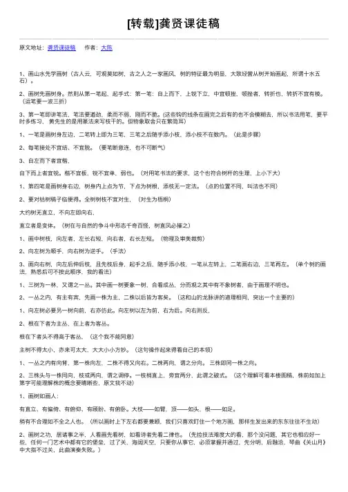 [转载]龚贤课徒稿