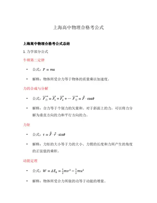 上海高中物理合格考公式