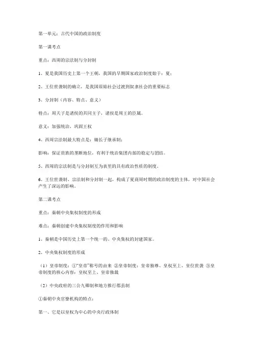 高中历史必修一1--6总结