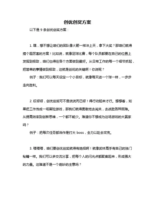 创优创奖方案
