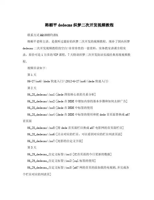 dedecms织梦二次开发视频教程