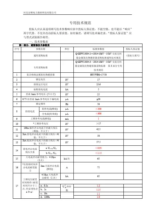 10KV避雷器技术规范书