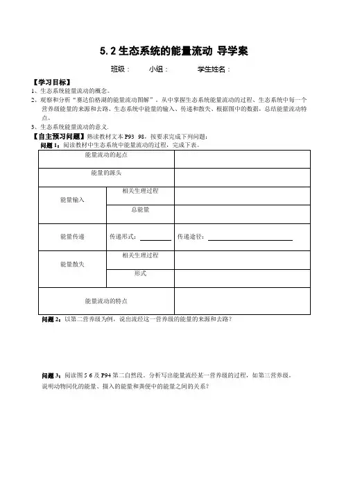 生态系统的能量流动学案