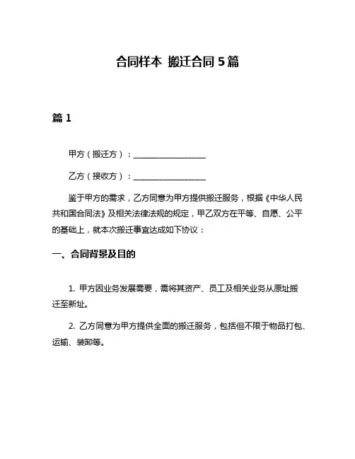 合同样本 搬迁合同5篇