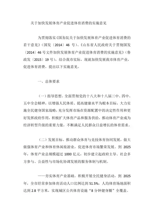 关于加快发展体育产业促进体育消费的实施意见
