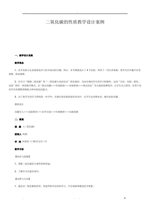 二氧化碳的性质教学设计教案、案例
