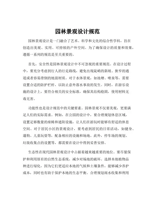 园林景观设计规范