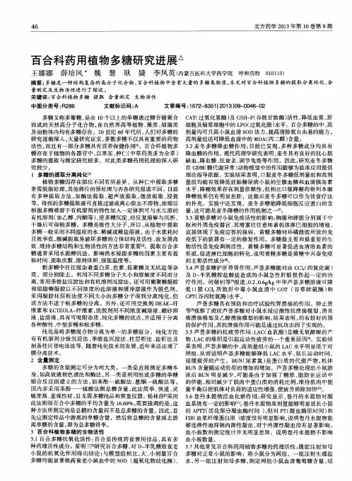 百合科药用植物多糖研究进展