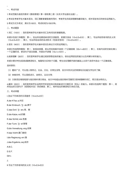 第二外语（德语）自学考试大纲