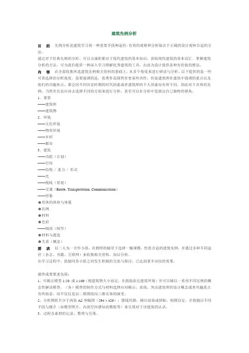 建筑先例分析