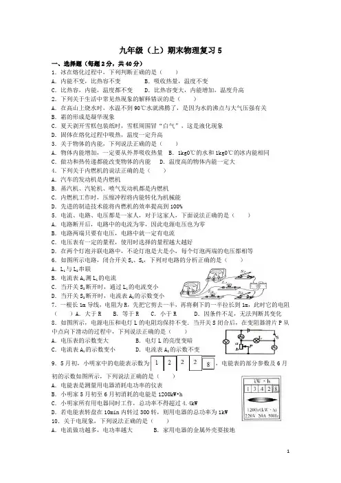 山东省临沂市沂水县2016届九年级物理上学期期末试卷(含解析)新人教版