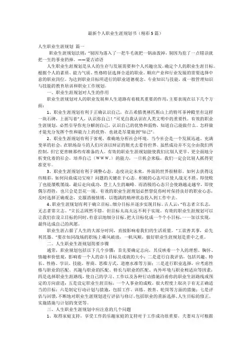 2023年最新-最新个人职业生涯规划书(精彩5篇)