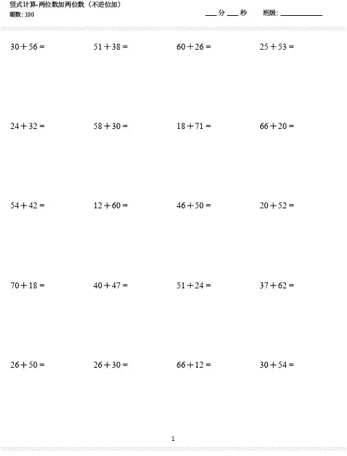 2年级下册数学竖式计算题(1000题)