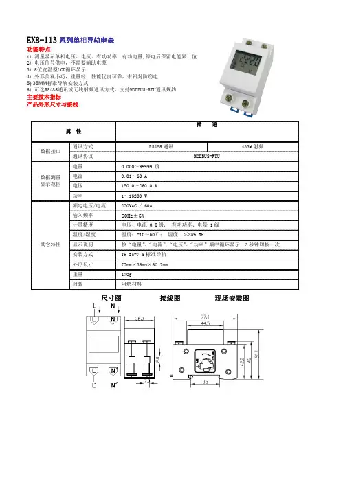 2、力创计量表具
