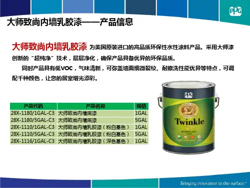 美国PPG大师漆详解详解