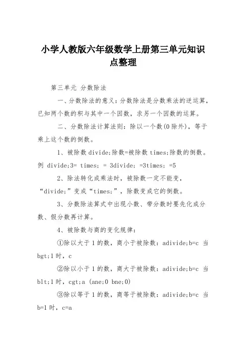 小学人教版六年级数学上册第三单元知识点整理