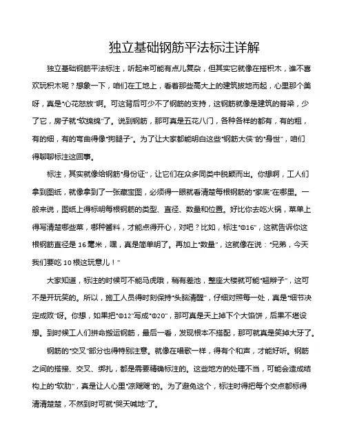 独立基础钢筋平法标注详解